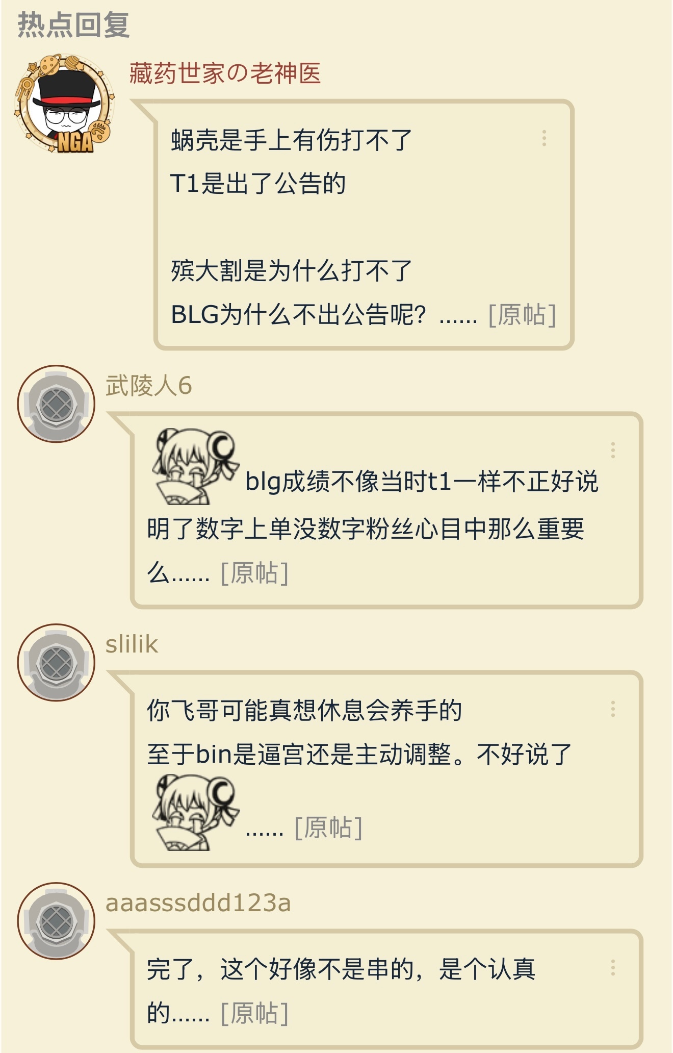 也许很多bin粉是期待bin像23年Faker的剧情吧英雄联盟blg