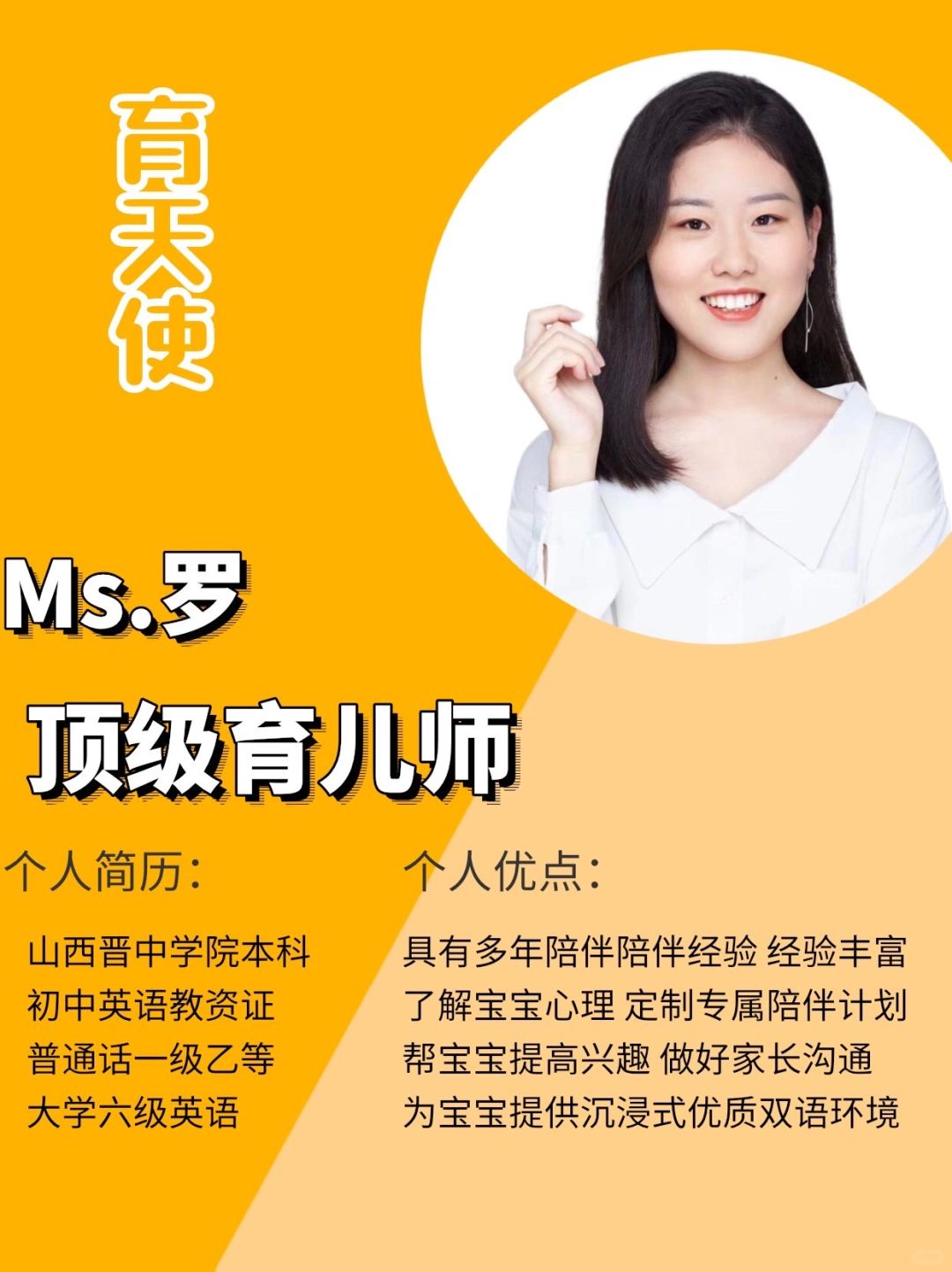 女强人妈妈必备育儿师‼️可管家可助理会开车