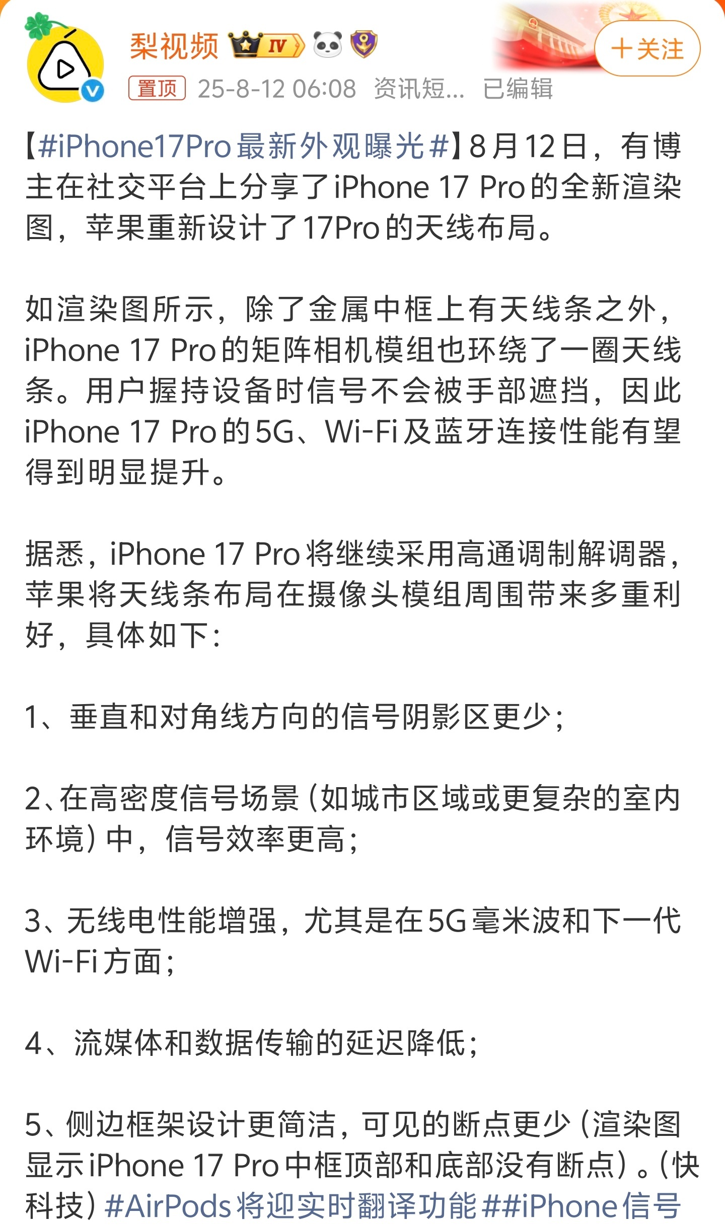iPhone17Pro最新外观曝光还有人相信iPhone 17 Pro的5G信号