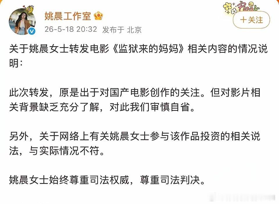 难怪汪涵还在沉默。万万没想到他竟然是电影《监狱来的妈妈》的出品人。要说姚晨说自己