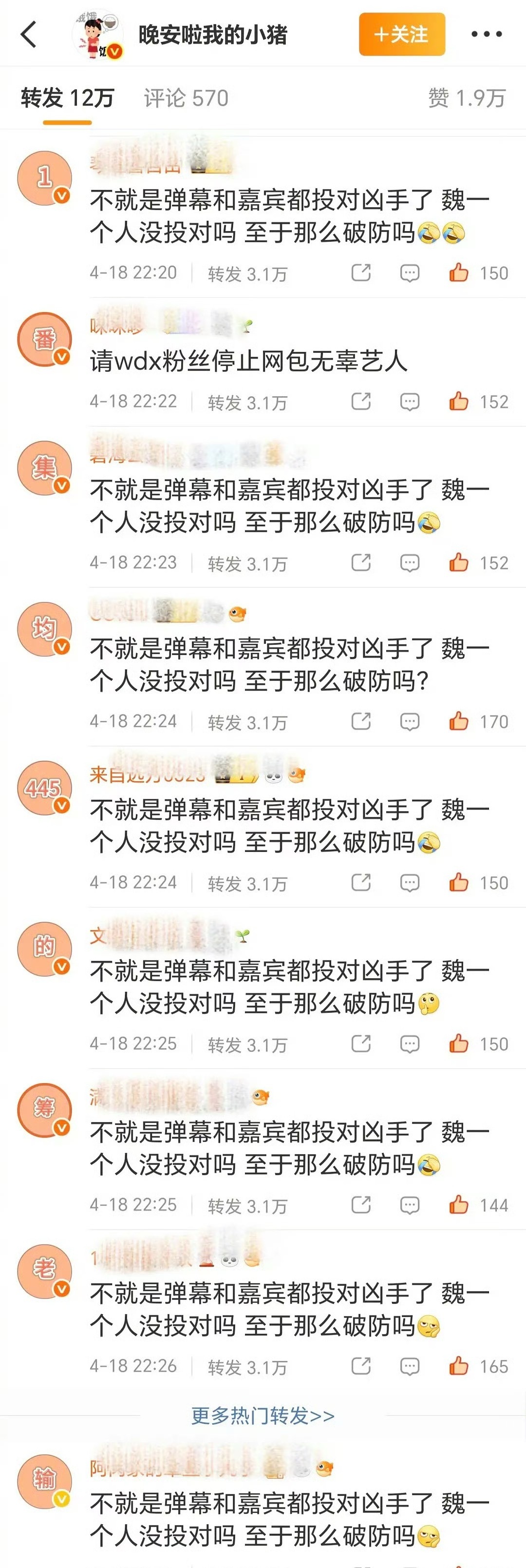 魏大勋家和陈哲远家在互相排字。 