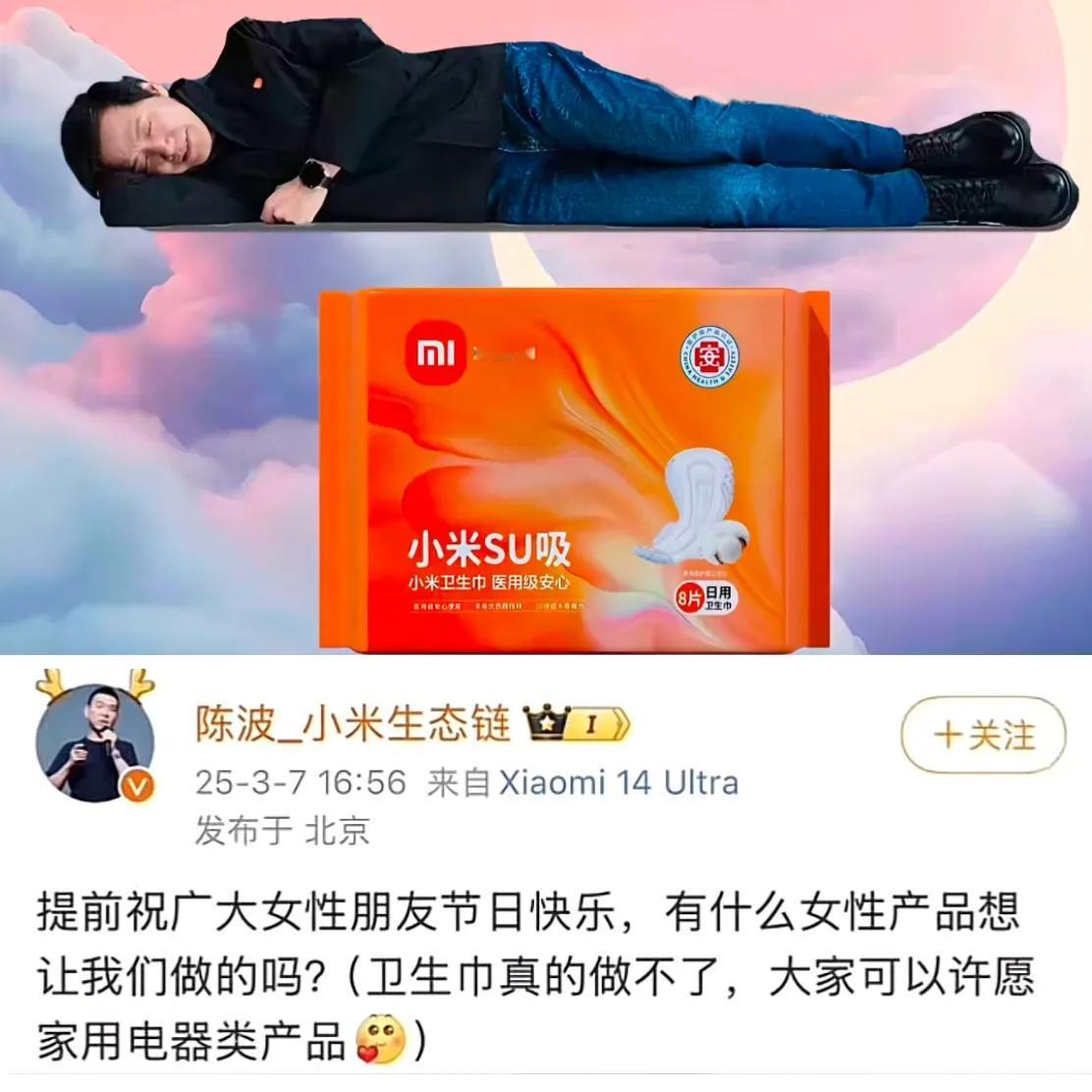 小米卫生巾可能真的要来了。

小米生态链高管删掉了之前说不造卫生巾的微博，这是不