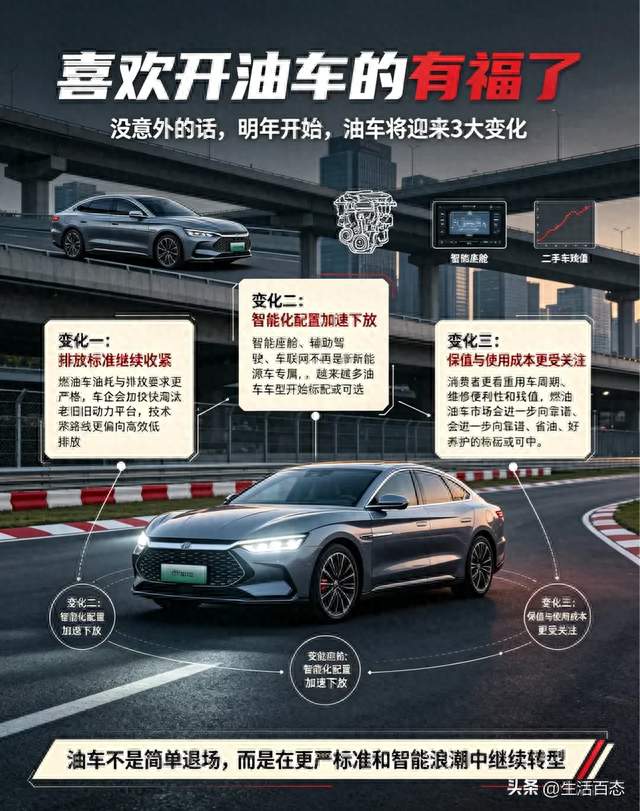 喜欢开油车的有福了：没意外的话，明年开始，油车将迎来3大变化