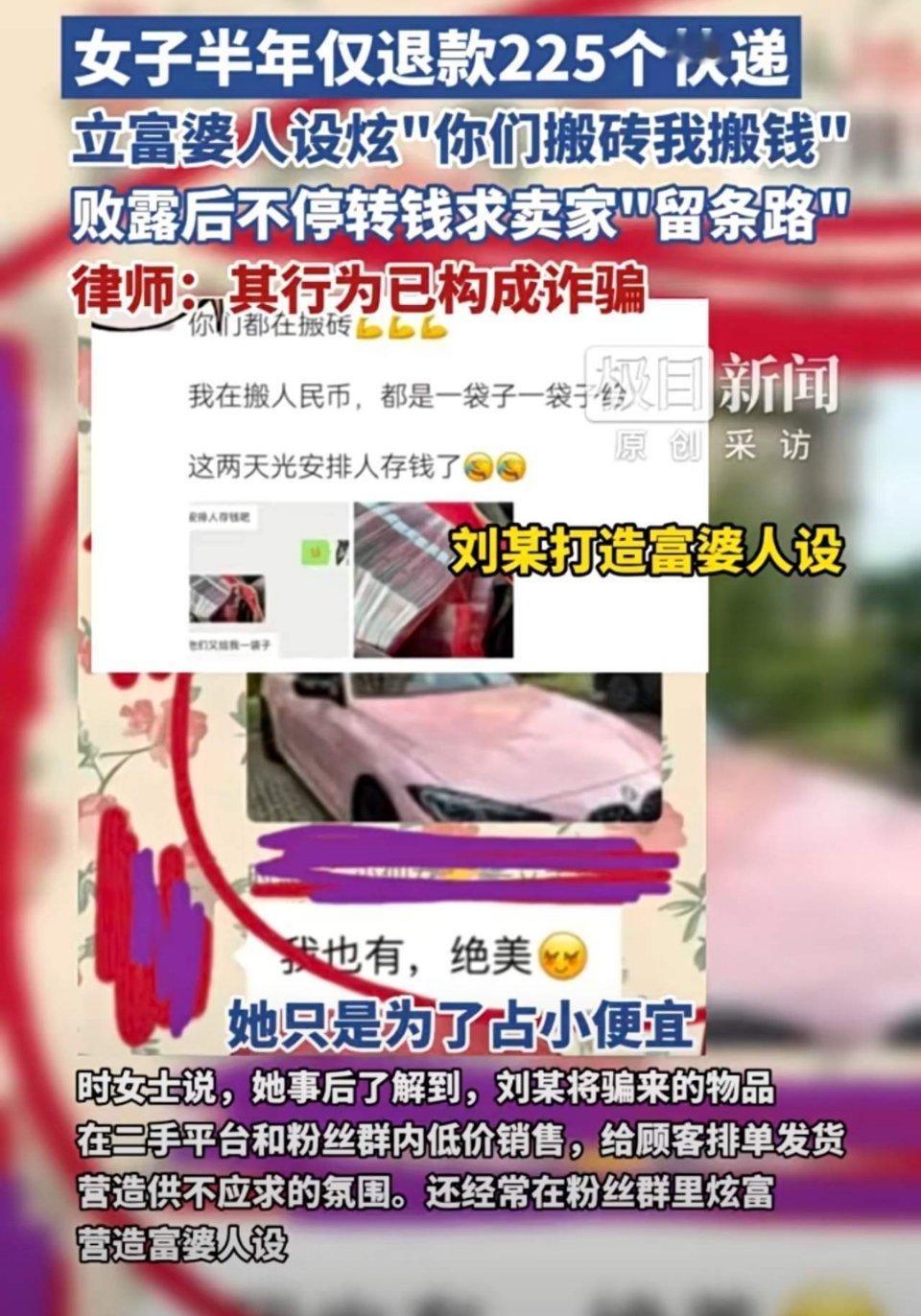 仅退款225个快递女子打造富婆人设 支持商家维权！这种事往小了说事电商纠纷，往大