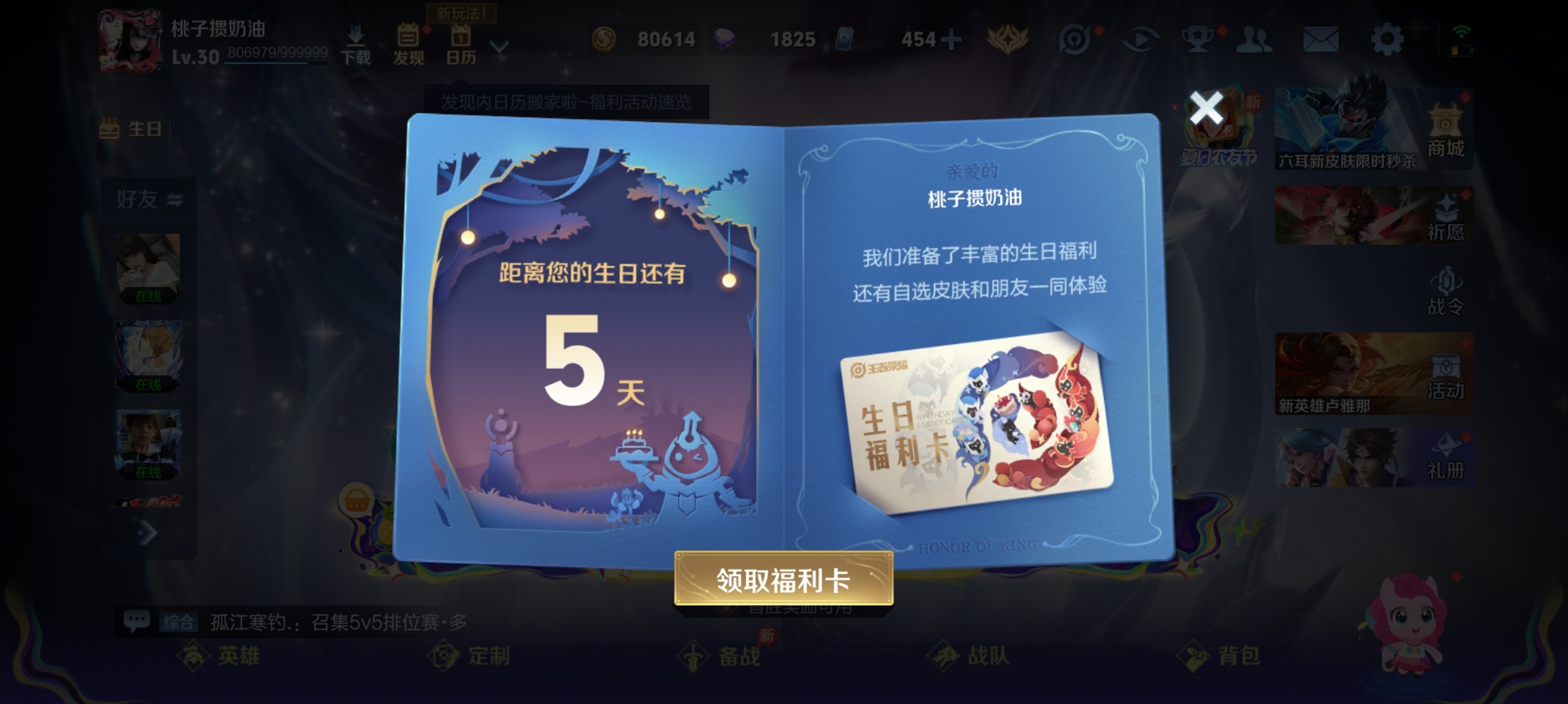 王者荣耀王者荣耀游戏百科 主播要过生日了，其实不是……但是每年一度的生日福利主播