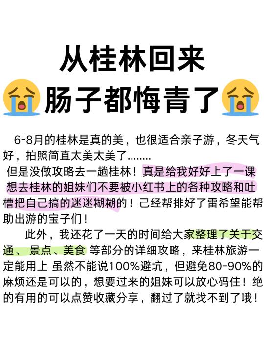 正确游玩顺序一次性搞定✅ ✨桂林旅游攻略