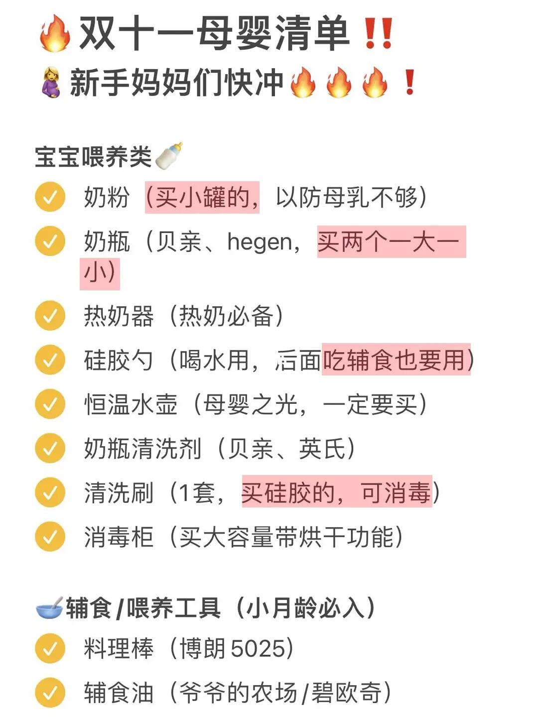 🔥双11购物清单，待产包+小月龄囤货看这里