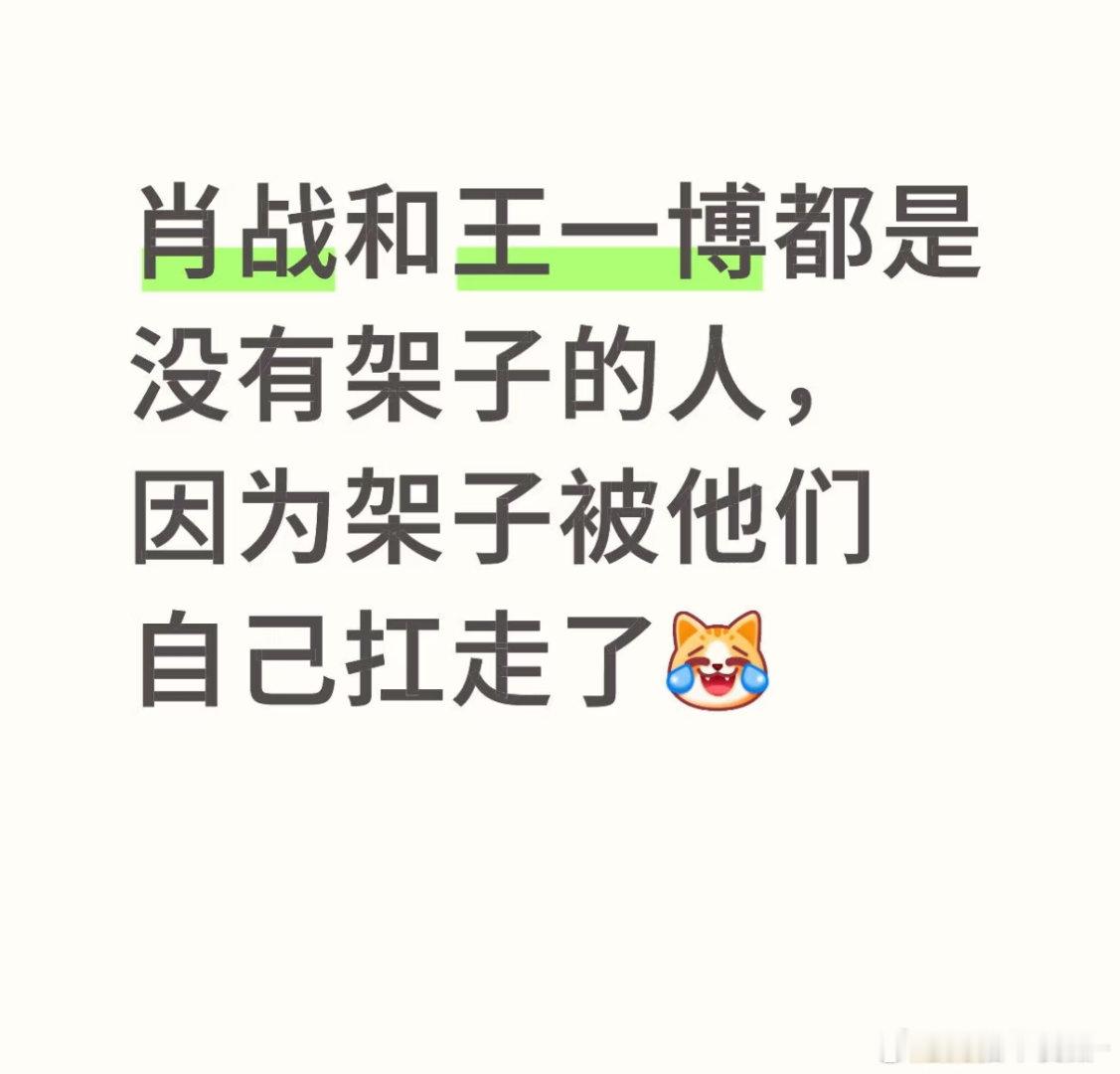 肖战王一博没有架子是有原因的[流鼻血][流鼻血] ​​​