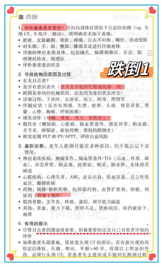 值班规培遇见跌倒