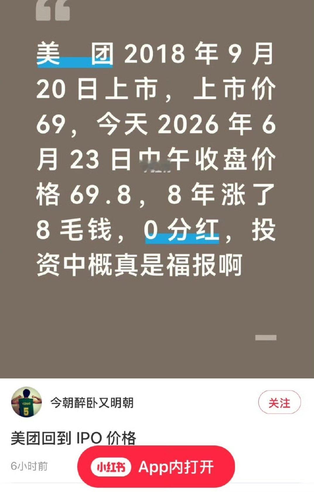 互联网996福报，美团竟然回到了18年的上市价格，其实美团刚赚钱准备分红就碰到了