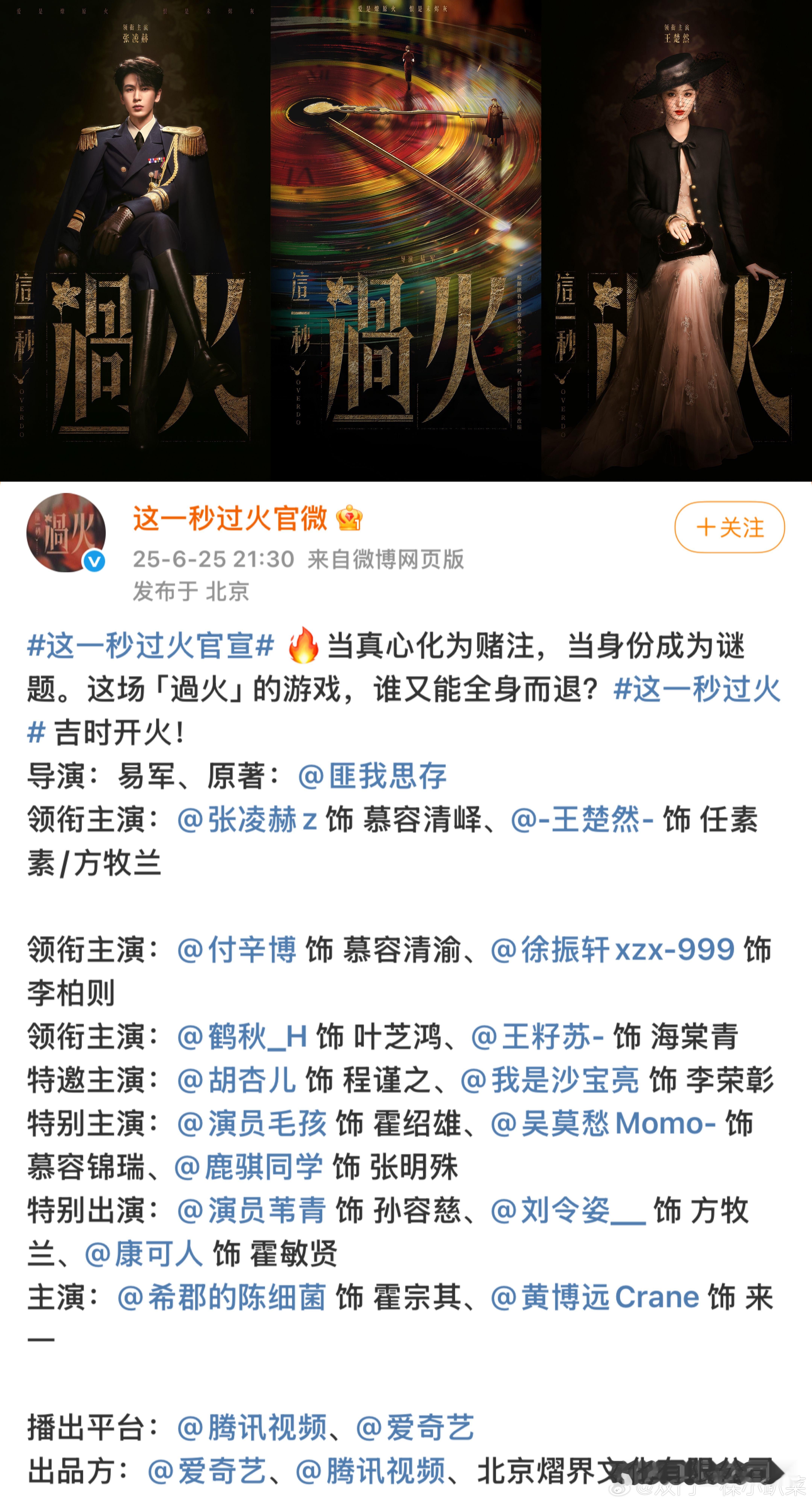 王楚然这一秒过火二番张凌赫王楚然《这一秒过火》正式官宣，张凌赫一番王楚然二番，粉