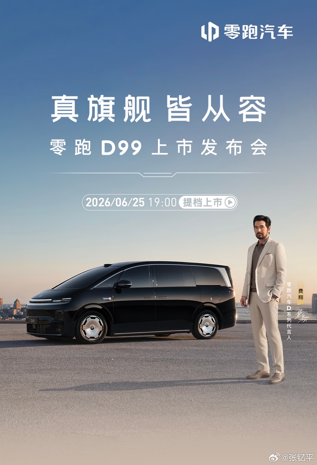 今晚两个看点新车：零跑D99、尊界S800典藏大观，应该关注度都不低。新能源汽车