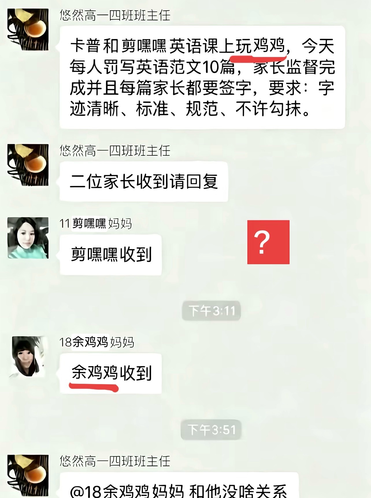 余鸡鸡妈妈，和她没啥关系 
