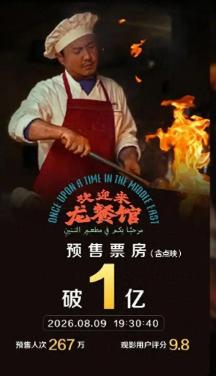 这一次，观众是真的急了！
8月9日，《欢迎来龙餐馆》路演现场。电影刚看完，台下突