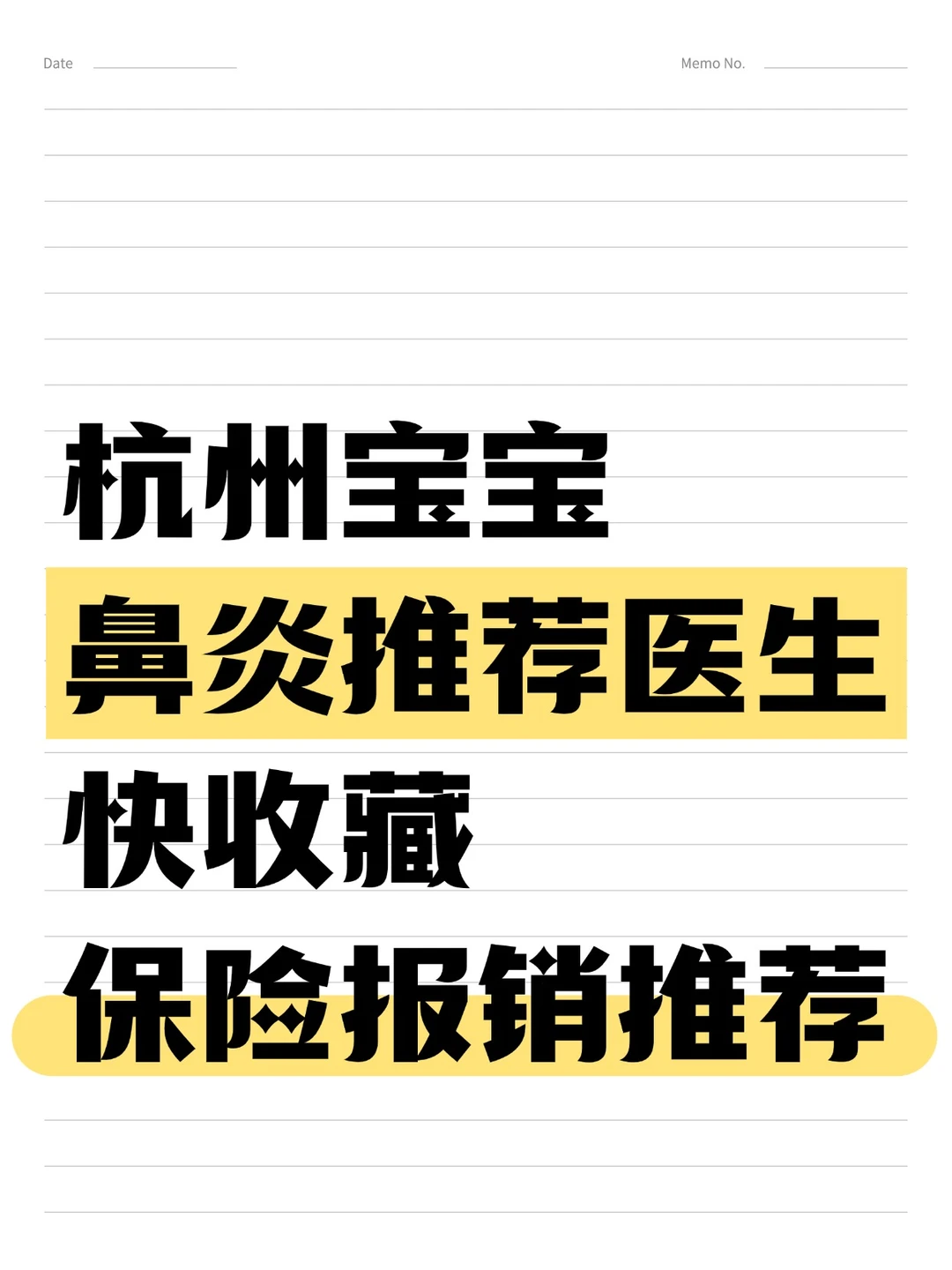 杭州 鼻炎宝宝名医推荐+报销攻略