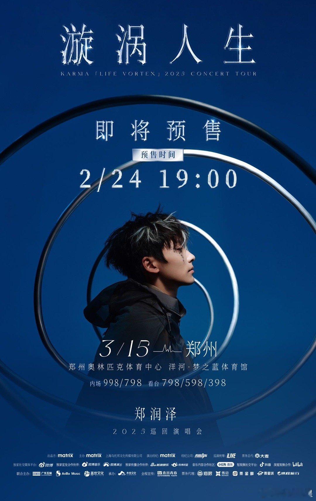 郑润泽郑州演唱会预售  好消息当然要和大家一起分享了呀，郑润泽郑州演唱会将于2月