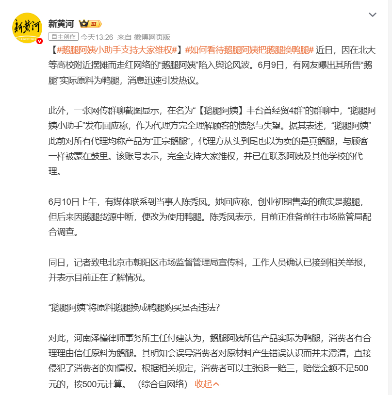 🔻鹅腿鸭腿的成本价格区别可大了，对吧？阿姨称鹅腿已断货15年有余鹅腿阿姨儿子说