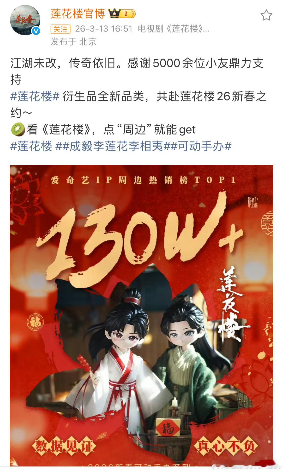 成毅主演《莲花楼》抖话题破3️⃣0️⃣0️⃣亿了！近几年为数不多的现象级长尾爆剧
