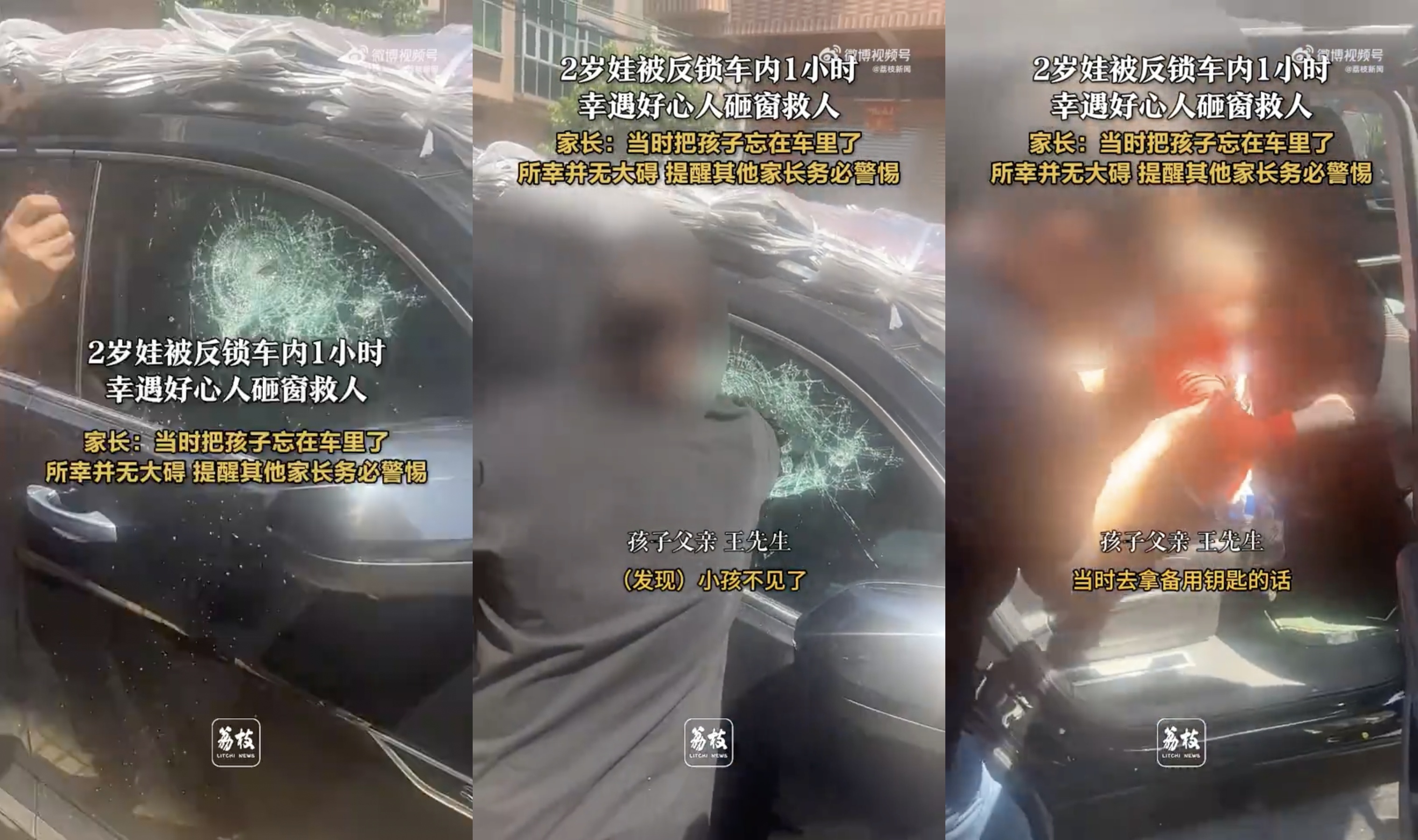 2岁娃被忘车内反锁1小时 这父母当得太粗心了，万幸娃没事~