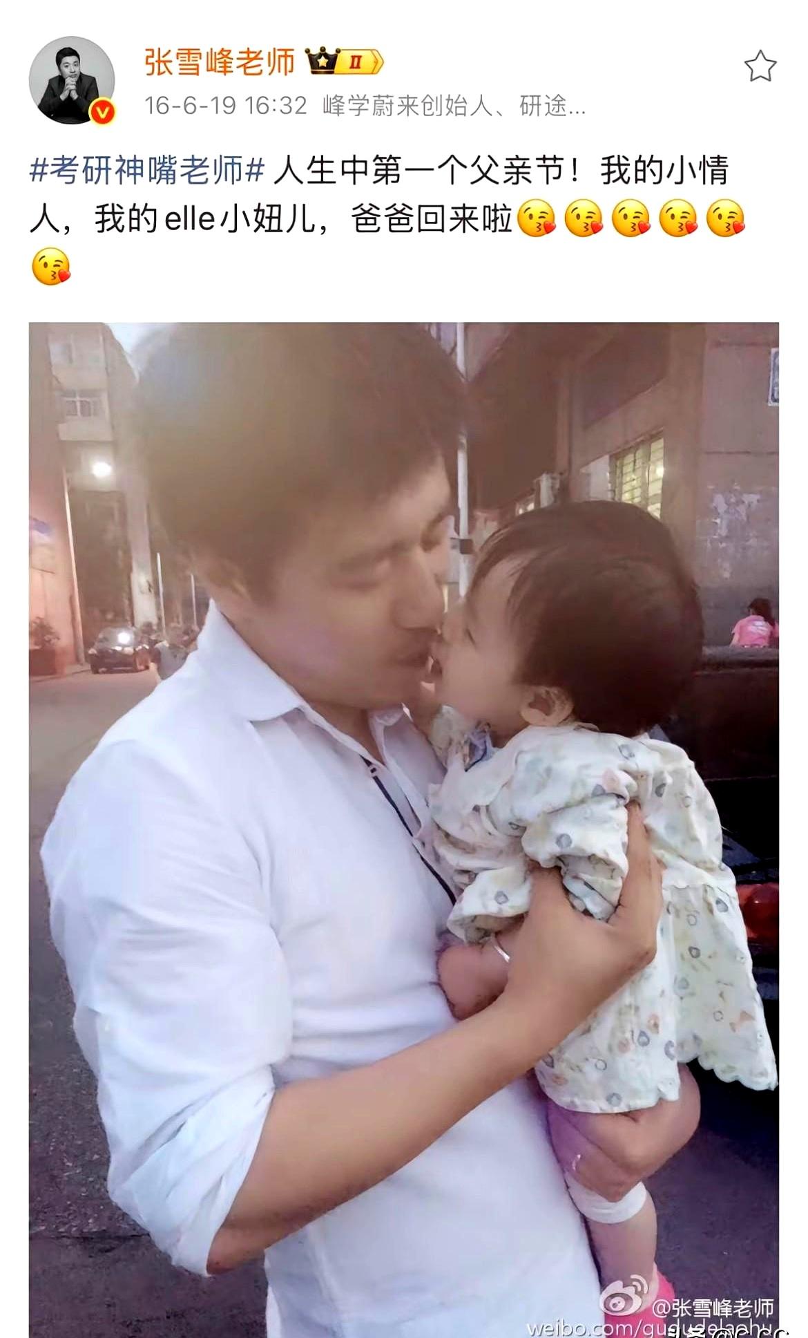 你有没有想过，爸爸们深夜不睡都在琢磨啥？
最近刷到张雪峰老师给女儿写的那些博文，
