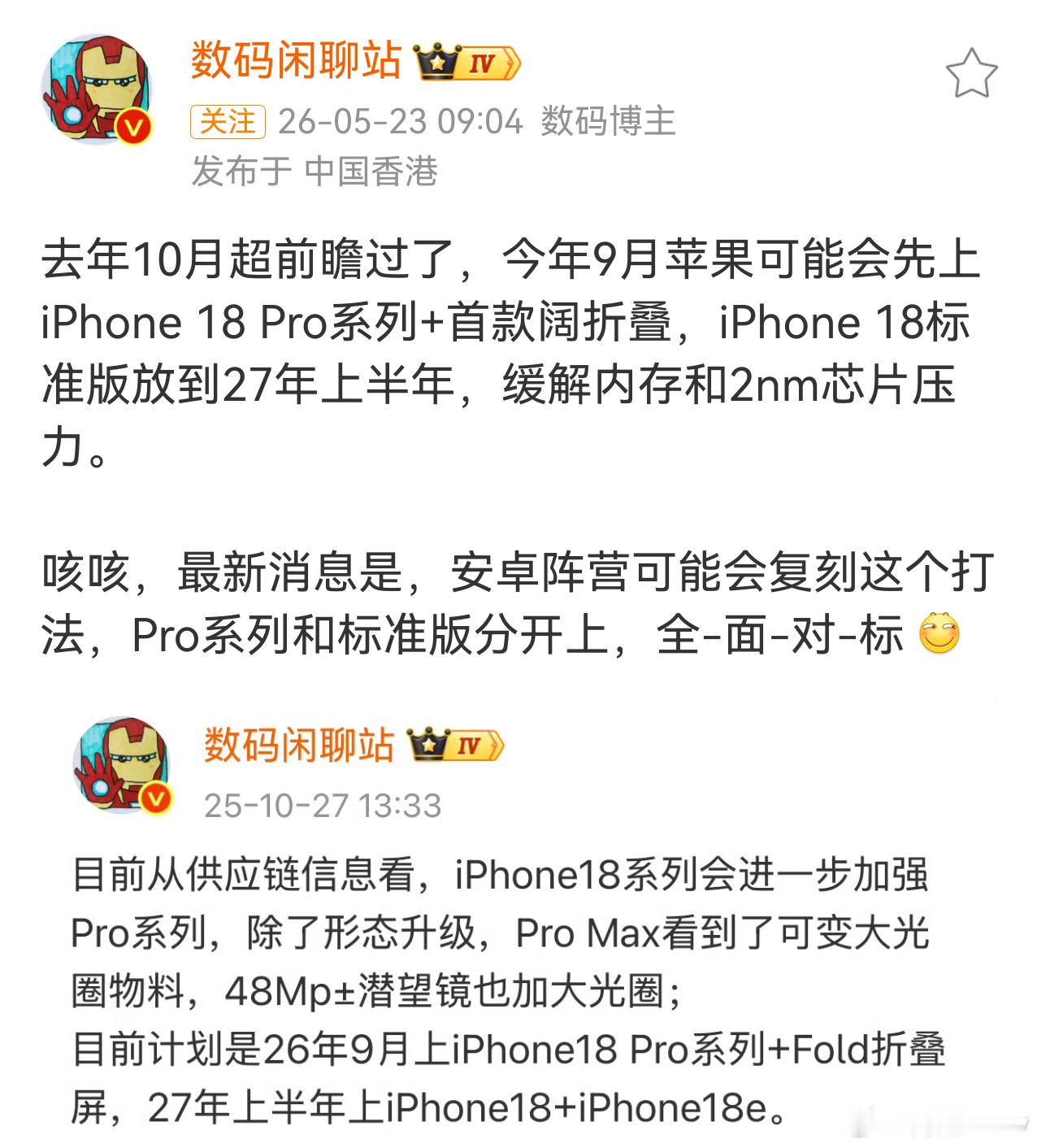史上颜值巅峰iPhone要来了 不是吧，iPhone 18 pro系列和标准版又