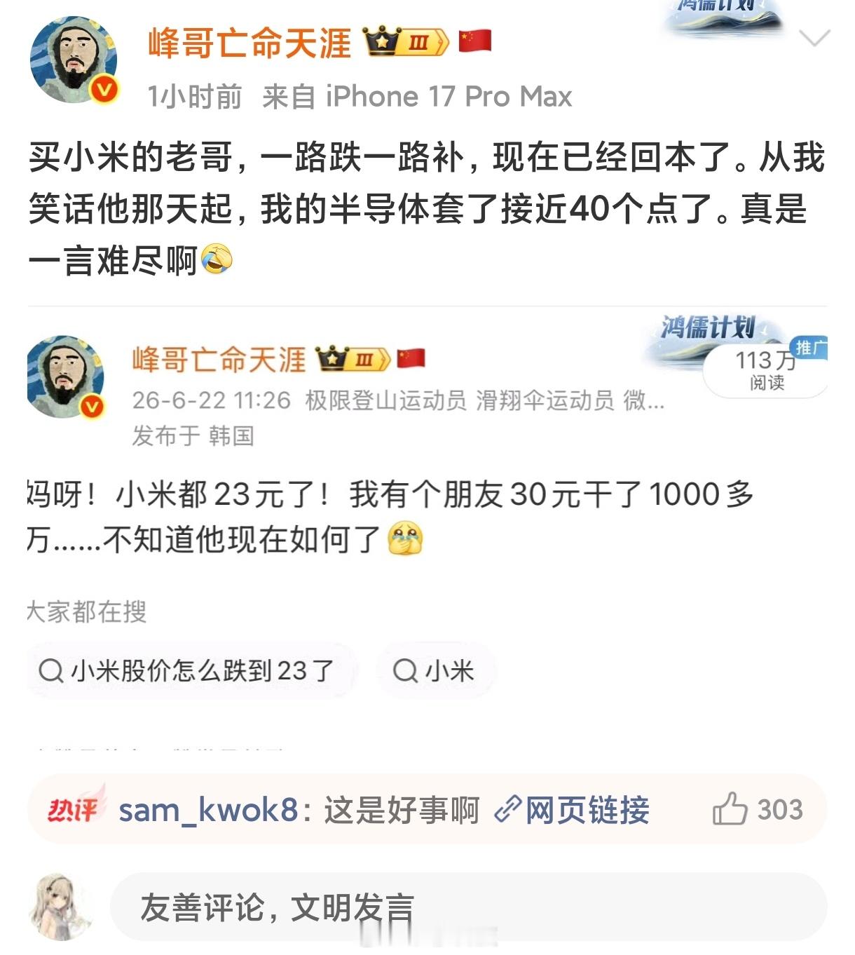 抄底小米真的能回本，所以要对小米有信心