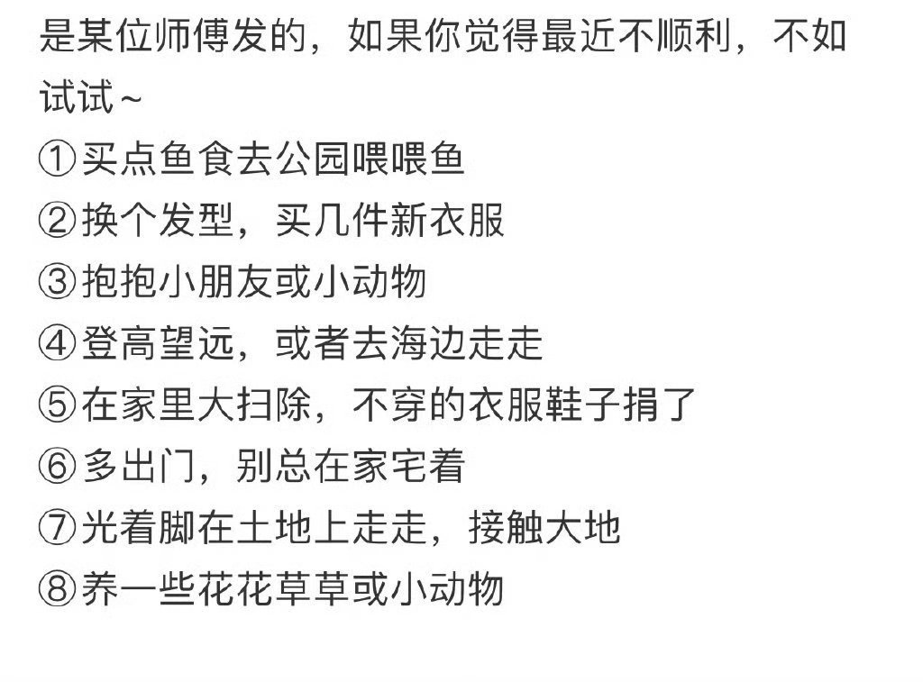 一些让运气能量越来越好的的小方法（码住不删！） ​​​