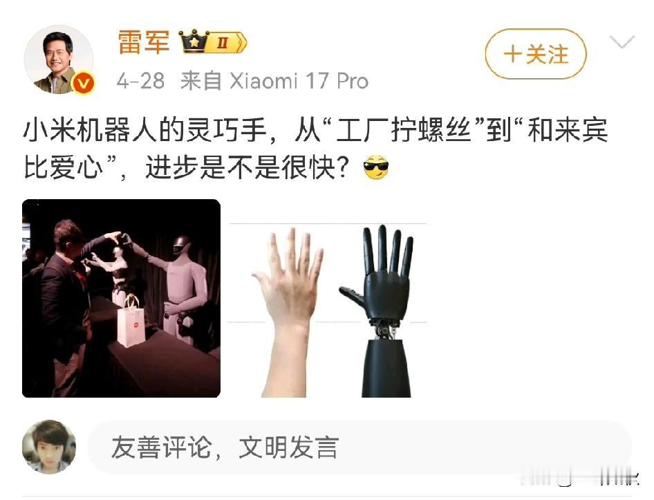 雷军说，小米机器不光会工厂拧螺丝，还会比爱心❤️，米粉可以沸腾了。接下来小米在机