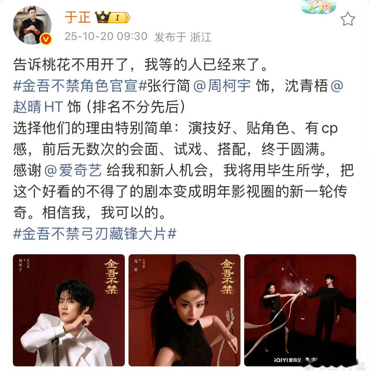 于正选择周柯宇赵晴的理由看来于正很自信了，他对赵晴是真的满意，从出道开始一直在捧