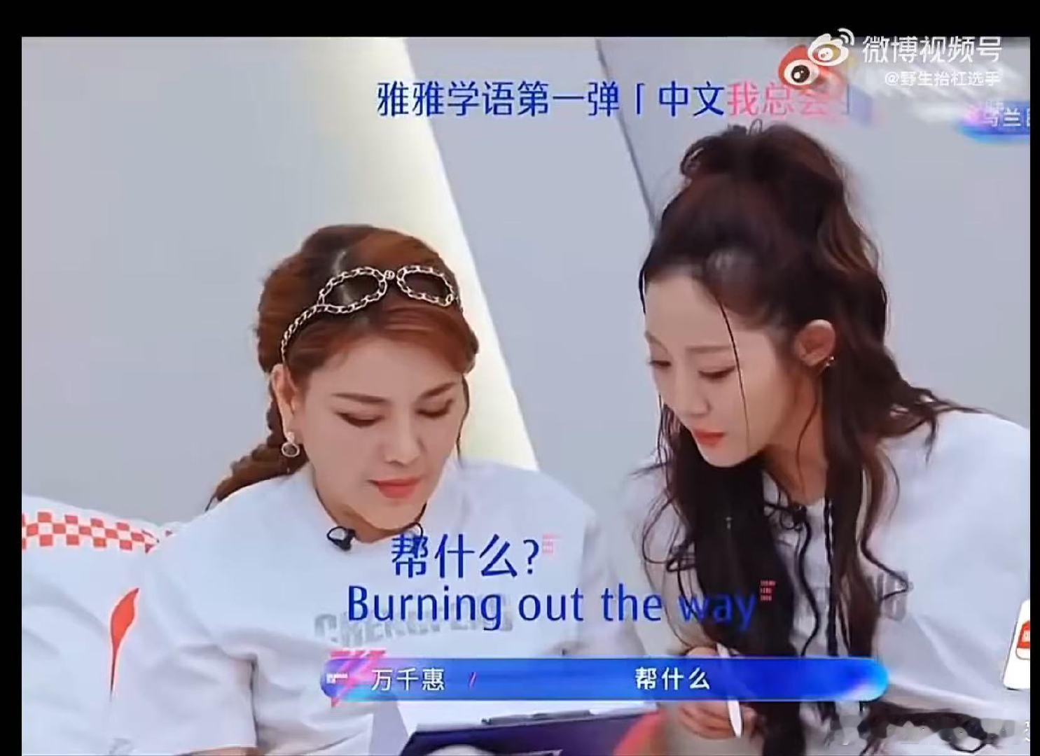 乌兰图雅演我说英文乘风2026谁能不被乌兰图雅老师这波英文秀逗乐啊！演我说英文就