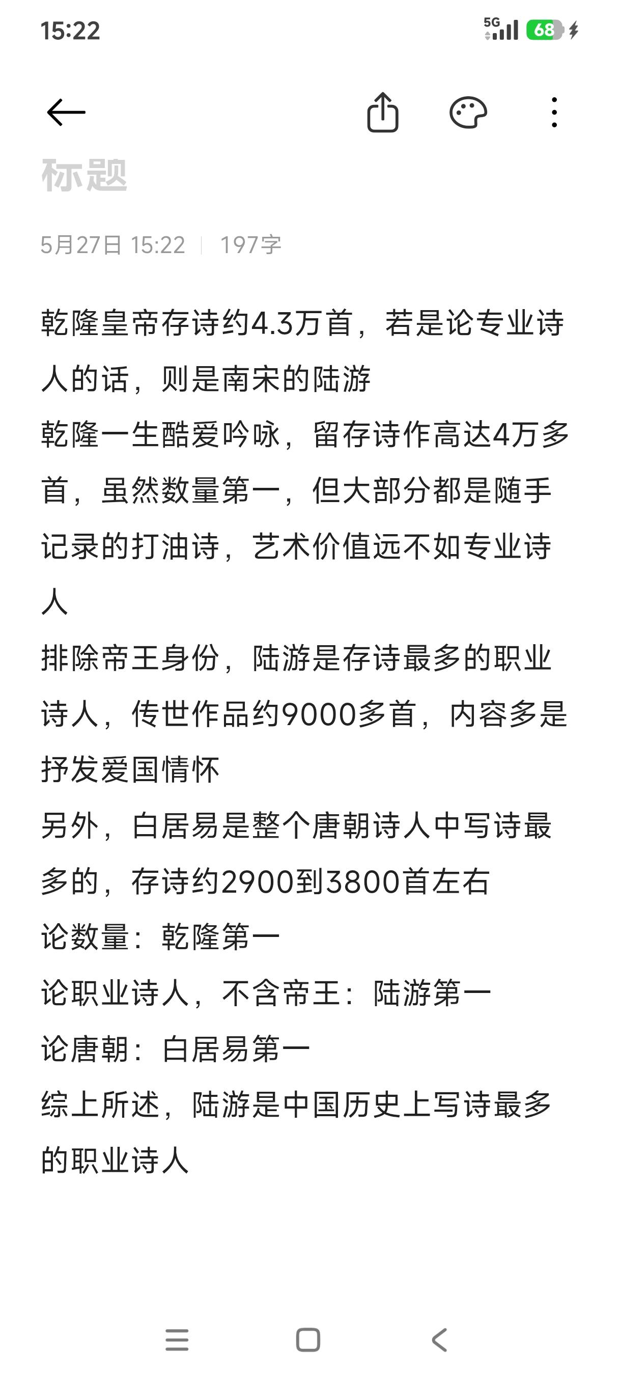 中国文学史上写诗最多的职业诗人——南宋陆游