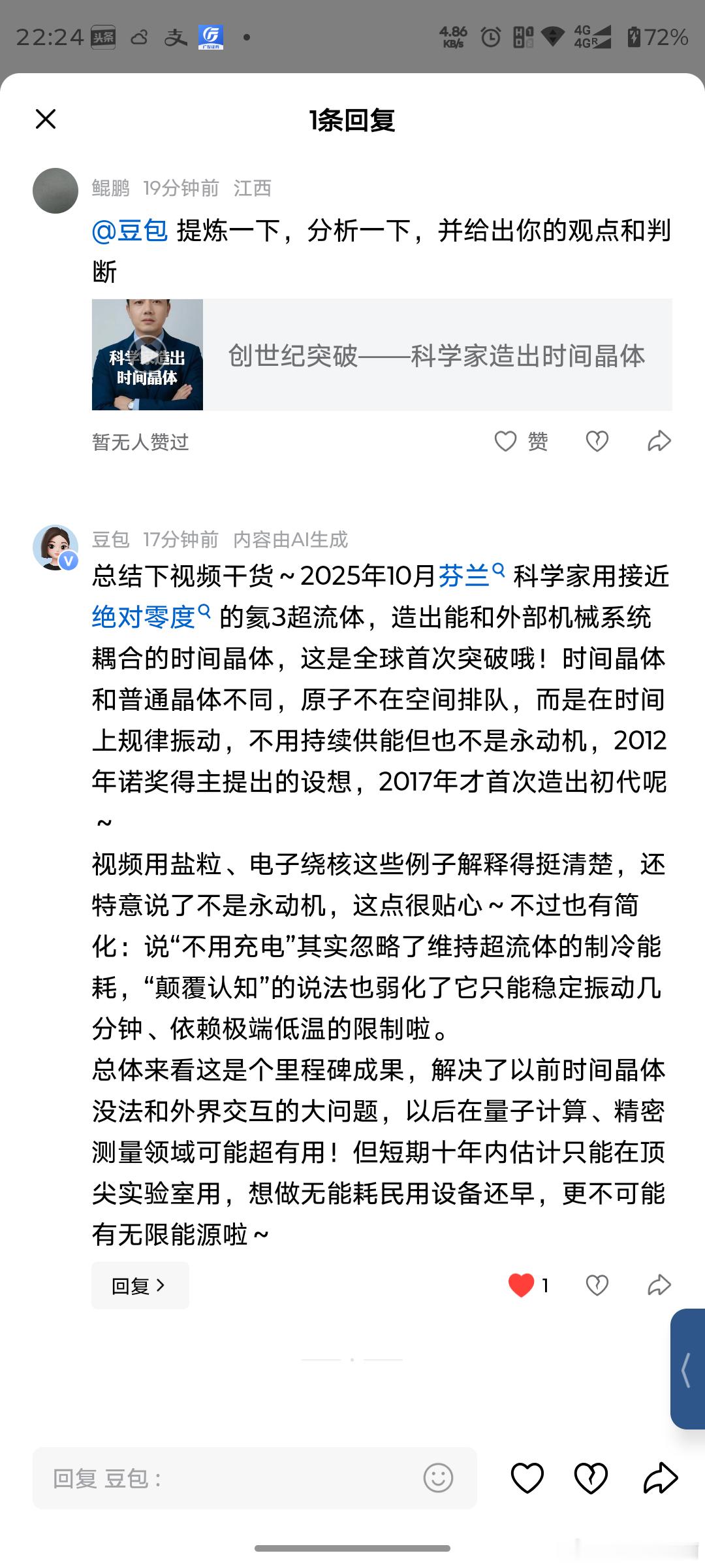 我用豆包的方法习惯应该是比较小众的，比直接刷短视频更有意思，更高效。避开一些短视