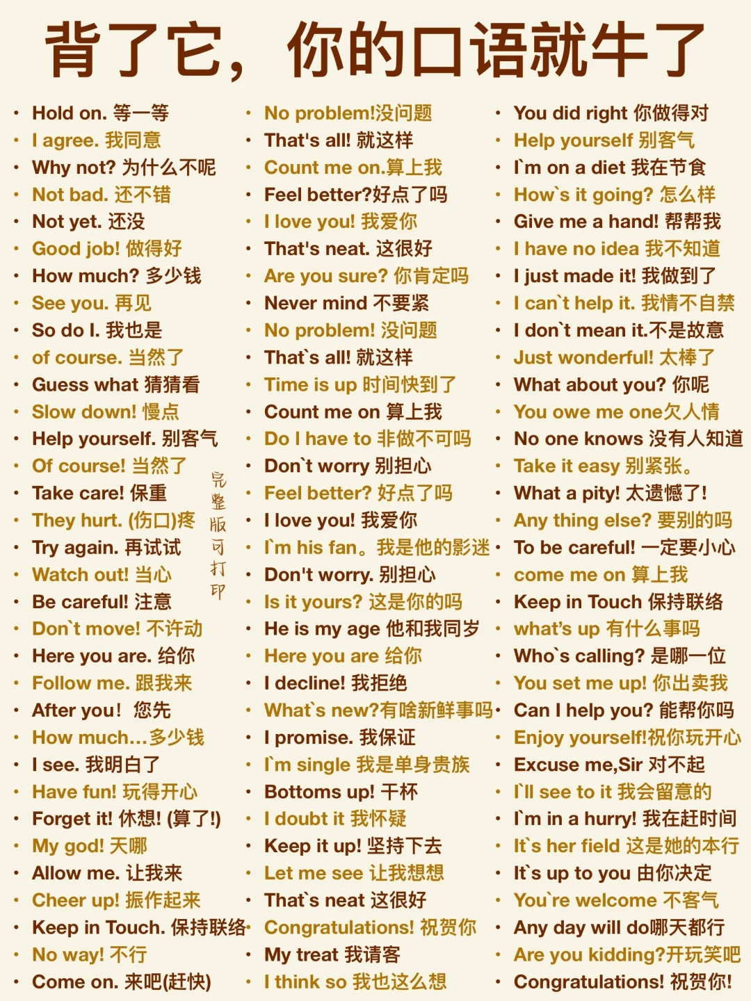 背完这1000句！和老外轻松交流！中学口语必备