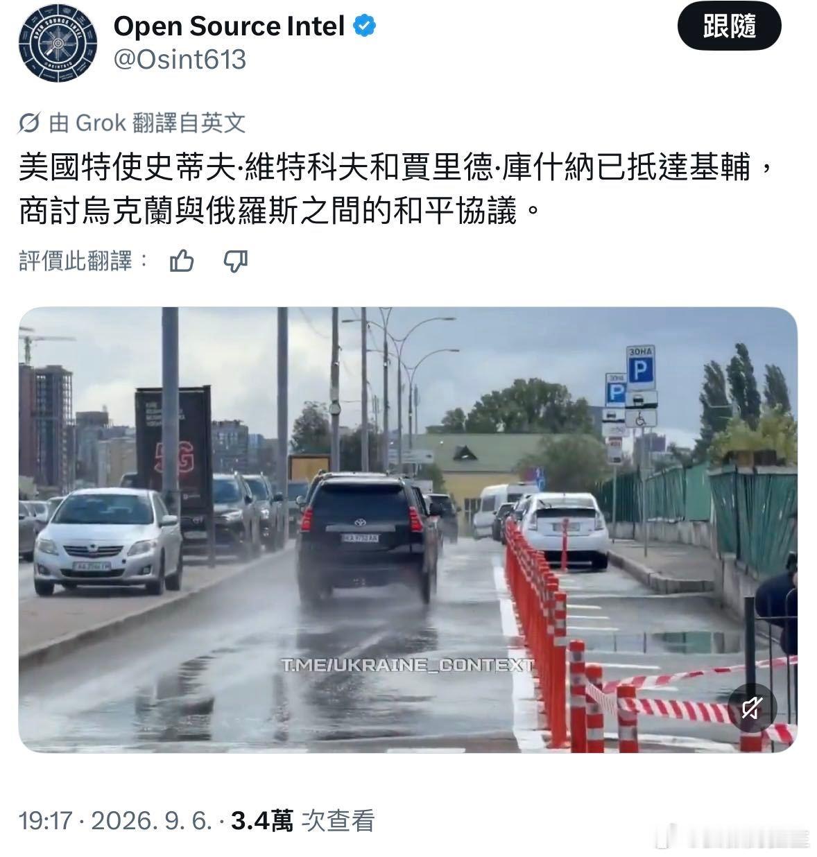 最新消息：特朗普的特使维特科夫和库什纳已抵达基辅，开始在乌克兰的斡旋。 ​​​