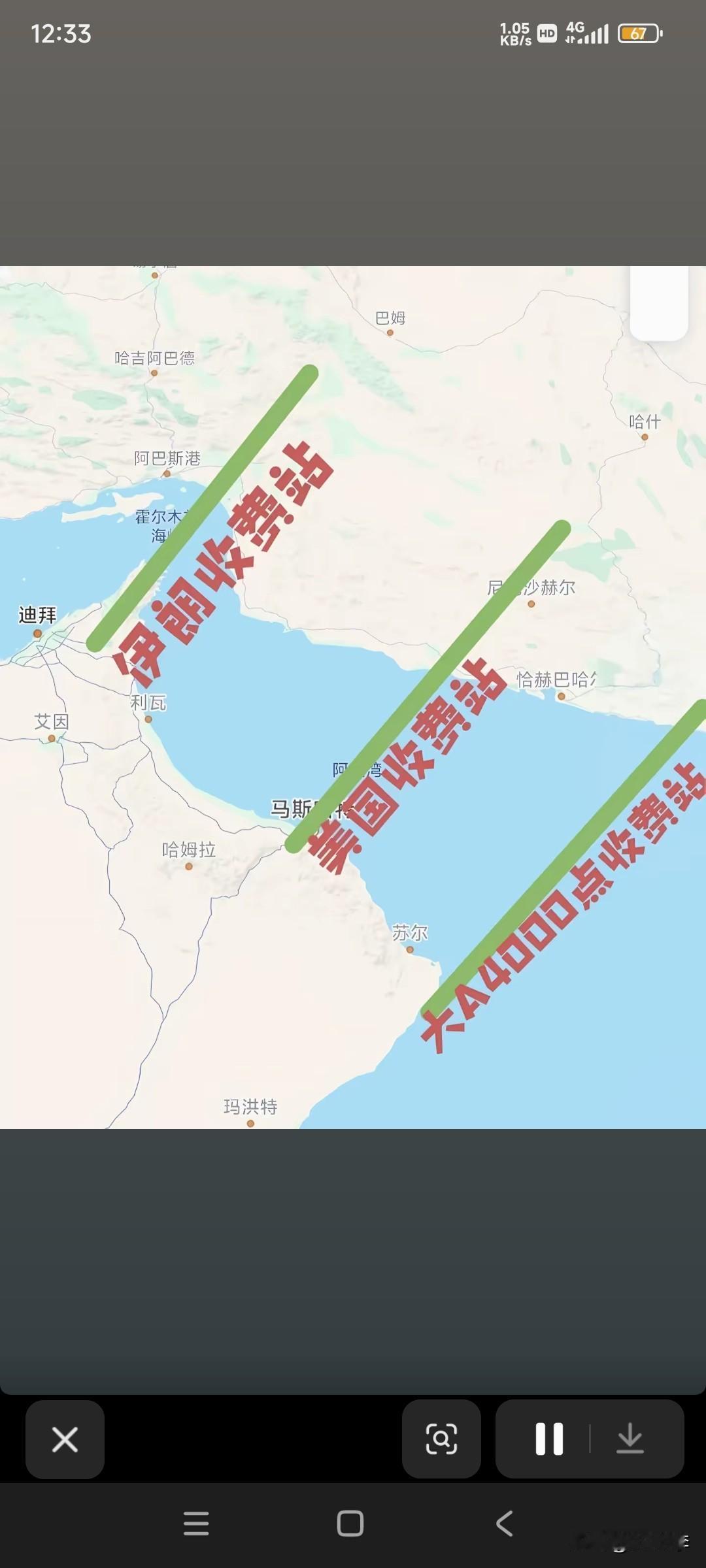 前放500米霍尔木兹收费站