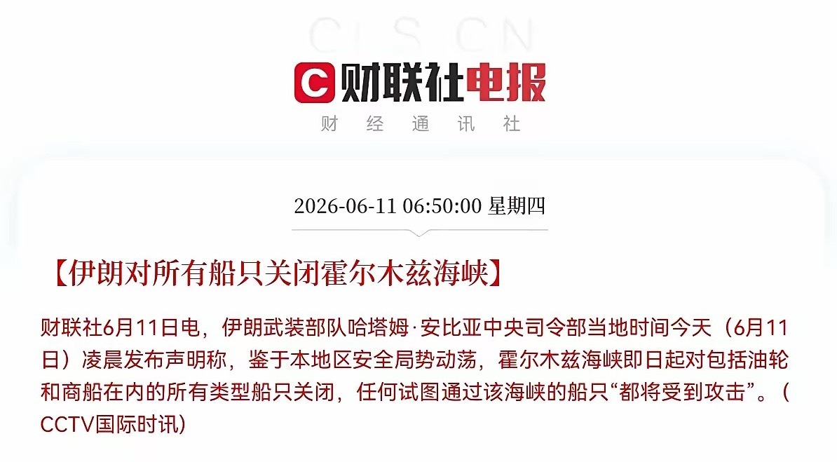 不好了！突发利空！又来黑天鹅了，霍尔木兹海峡又关了在特朗普白宫发言称要狠狠的打击