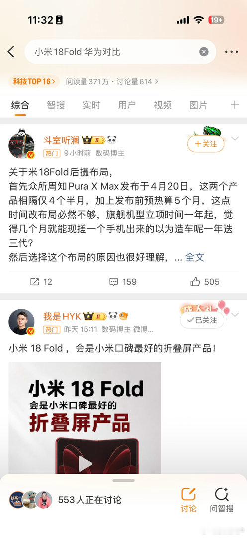 更新中，今日新增小米18fold 华为对比 …苹果小米华为发布时间撞档小米华为和