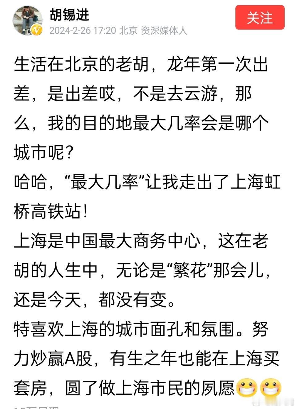 胡锡进打算到上海买套房，做个上海市民。 ​​​