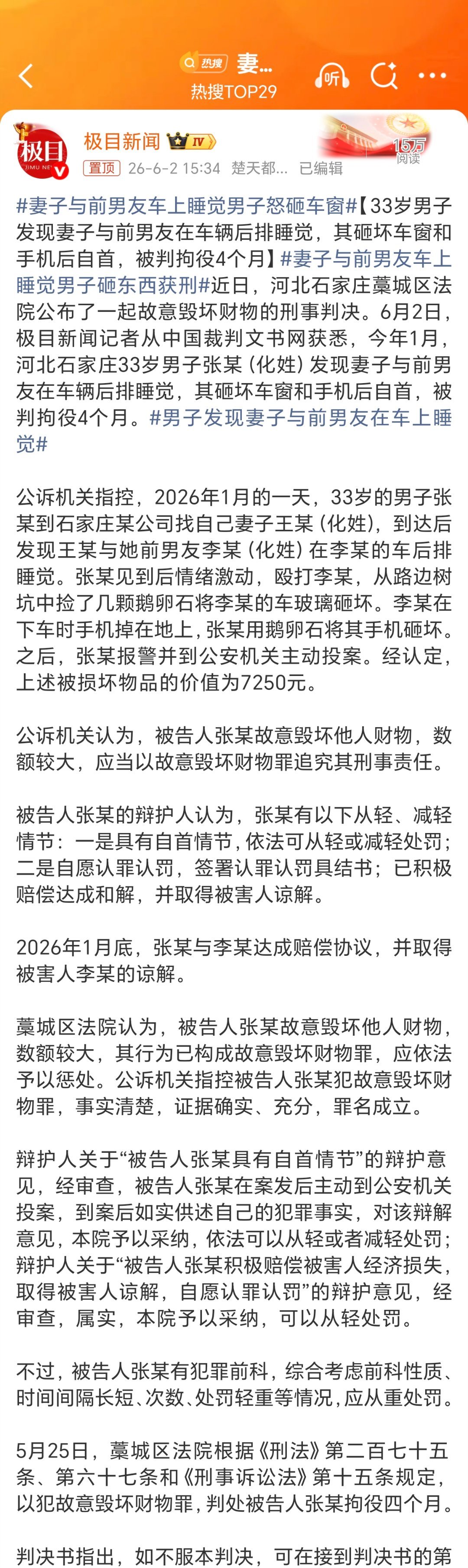 妻子与前男友车上睡觉男子怒砸车窗虽然但是……唉！ 