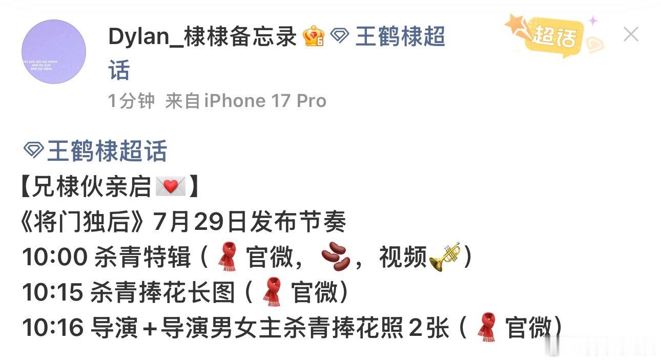 将门独后杀青发布节奏将门独后杀青宣发节奏 将门独后杀青发布节奏，坐等新物料！ 