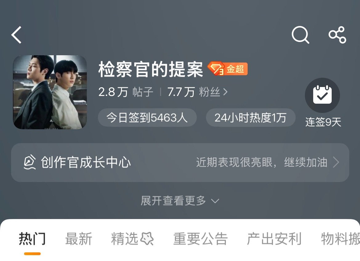 检察官的提案  就这么水灵灵的快8万了💥 