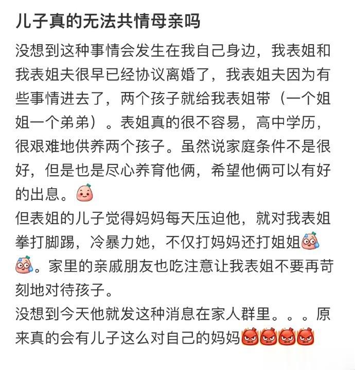 儿子真的无法共情母亲吗 ​​​