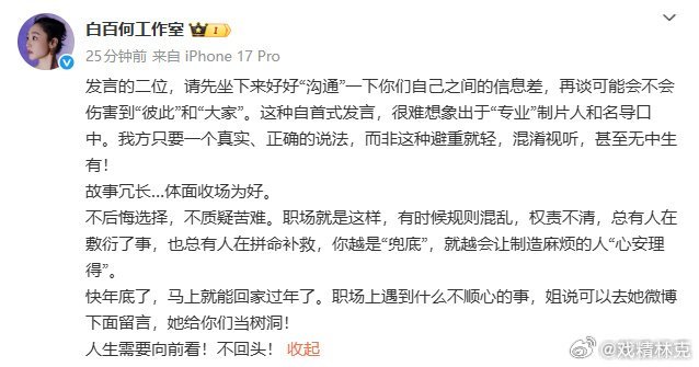 白百何工作室晒时间线白百何硬刚制片人和导演的采访了[doge] ​​​