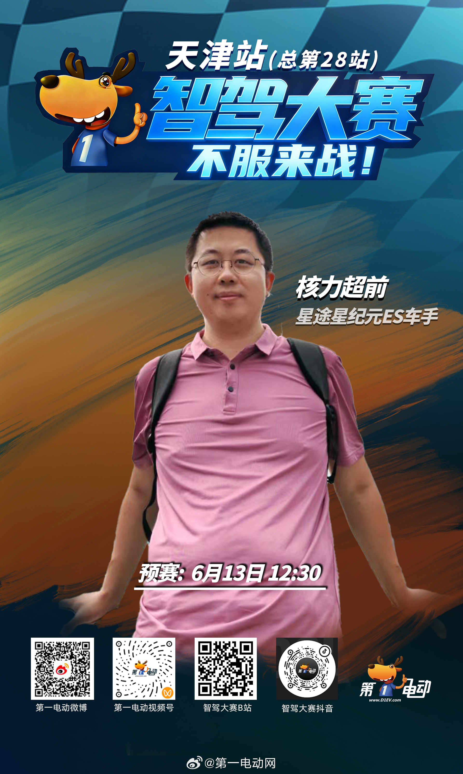 第二届中国智驾大赛 第二届智驾大赛 今天中午12:30，天津站预赛发车！13台车