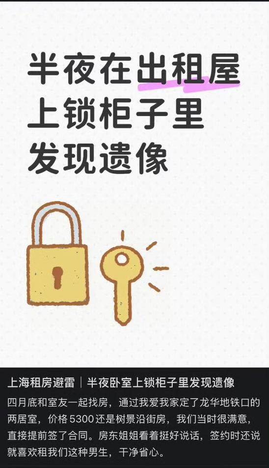 这租客也太倒霉了！上海网友杰瑞和朋友通过“我爱我家”租了套两居室，入住一个半月，