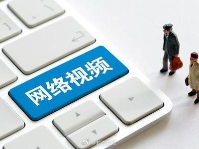 【#我国网络视听用户规模达10.74亿人# 网民使用率98.3%】作为第十一届中