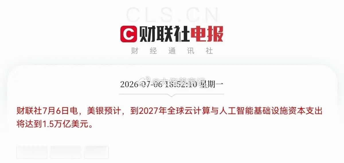 利好来了！美银最新的预测炸了晚间6点52分，美银发布了一条让全市场都兴奋不已的大