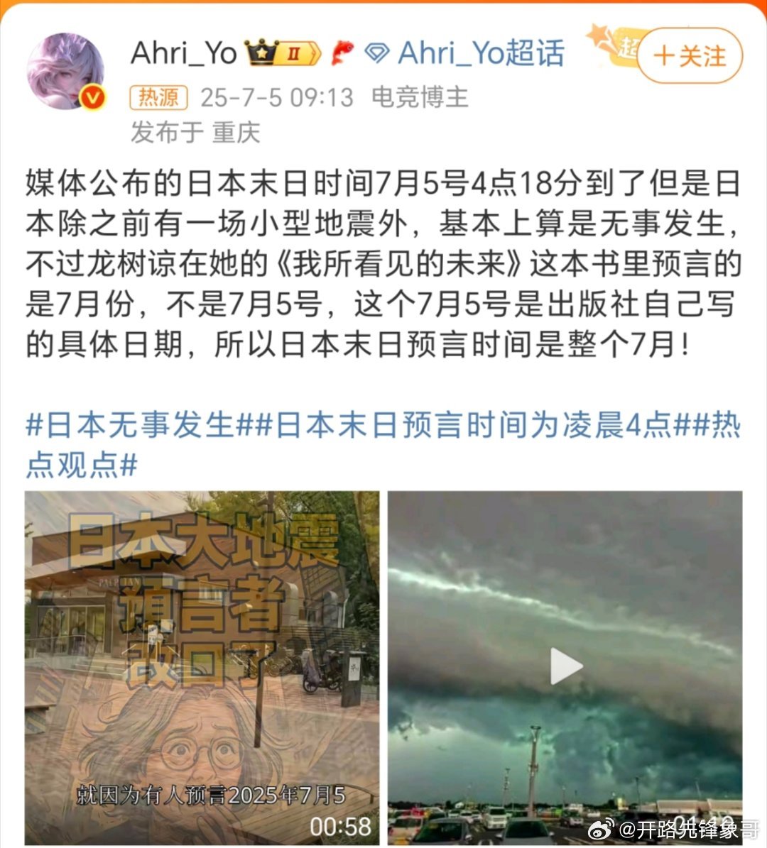 日本大地震预言日本末日预言者开始改口 这是一天不是末日，而是整个7月是末日，这个