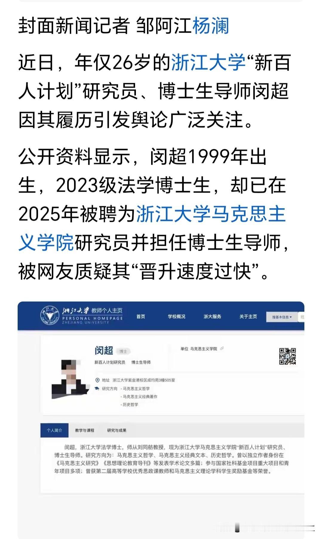 浙大出现了几个非常年轻的文科博导引起争议！我有个办法可以看看他们到底有没有水平？
