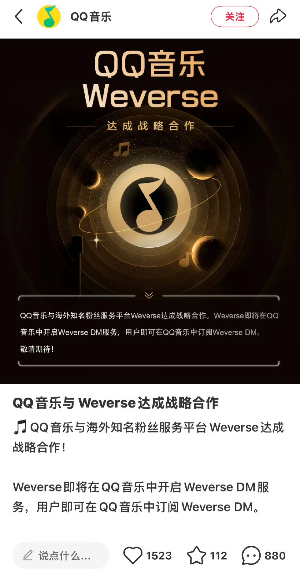 QQ音乐版Weverse达成合作DM服务即将上线 ​​​